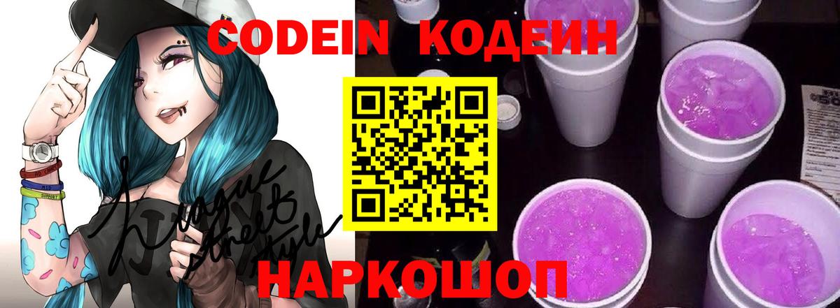 Кодеин Purple Drank  Кодеиновый сироп Lean Purple Drank  Нижний Тагил  Вход с VPN 